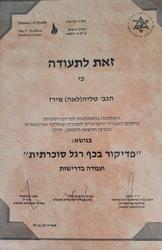 תמונה של טליה מירז פדיקור