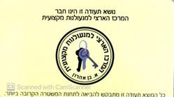 תמונות בר המנעולן