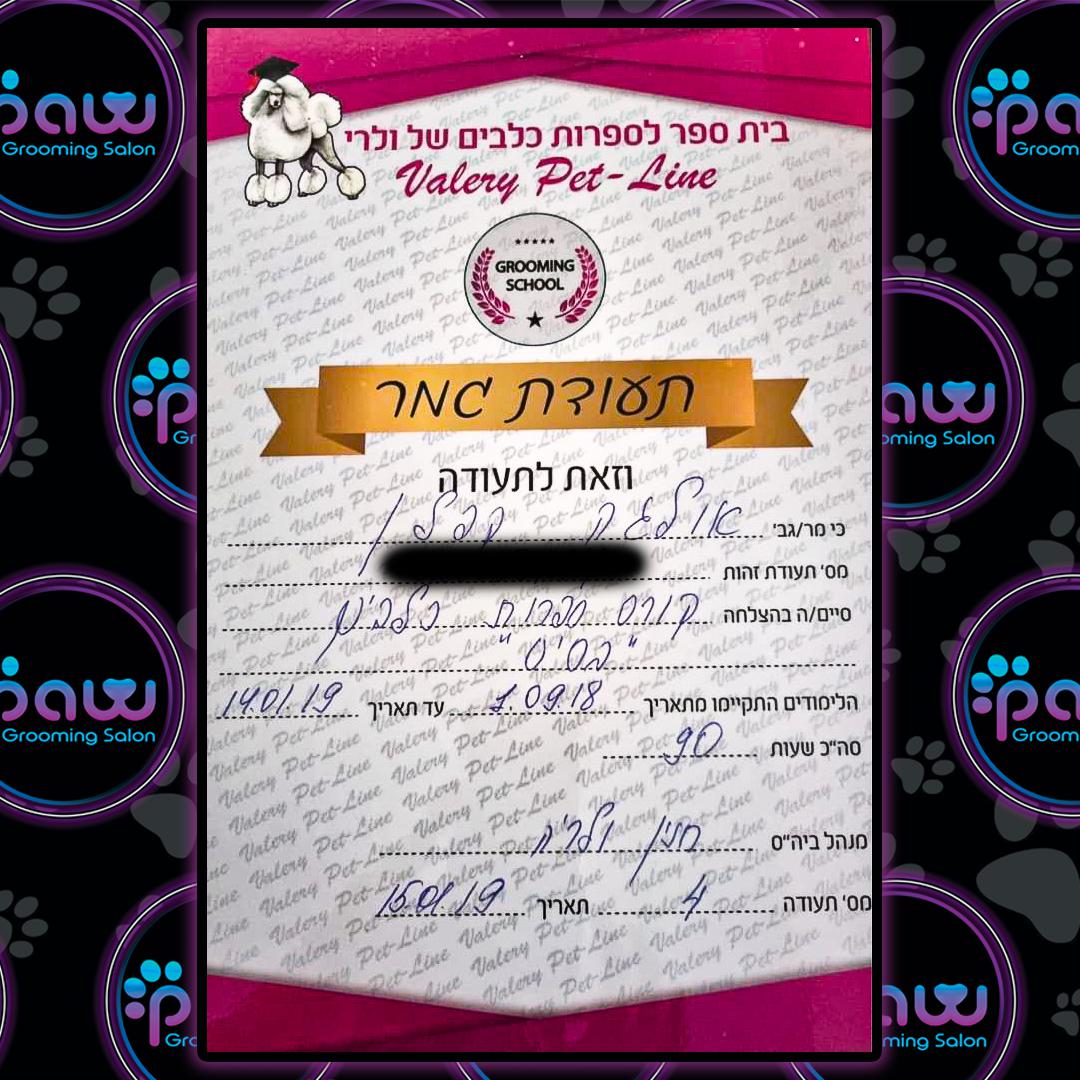 תמונה של PAW Grooming Salon