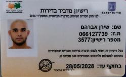 שיא - נבטים - שירות הדברה | איזי