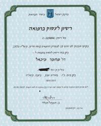 תמונה של ד"ר פרומר