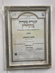פיצה בטאבון לוגו