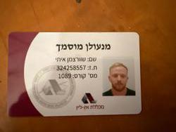 תמונה של איתי מנעולים