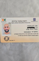 תמונה של לירון הדברות