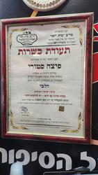 תמונה של פיצה סטורי