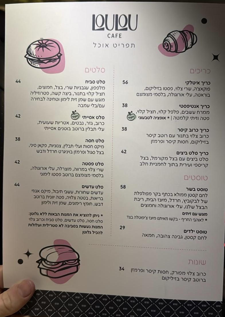 לולו קפה - ז'בוטינסקי, רמת השרון - עגלת קפה | איזי