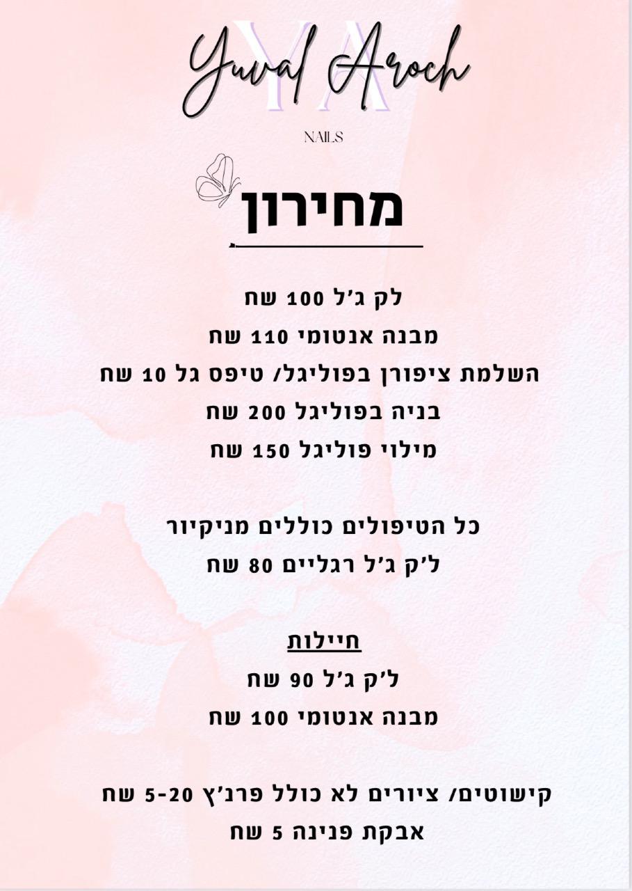 יובל אומנות ציפורניים - השחף, טירת כרמל - מניקור לק ג'ל • סטודיו ביתי ...