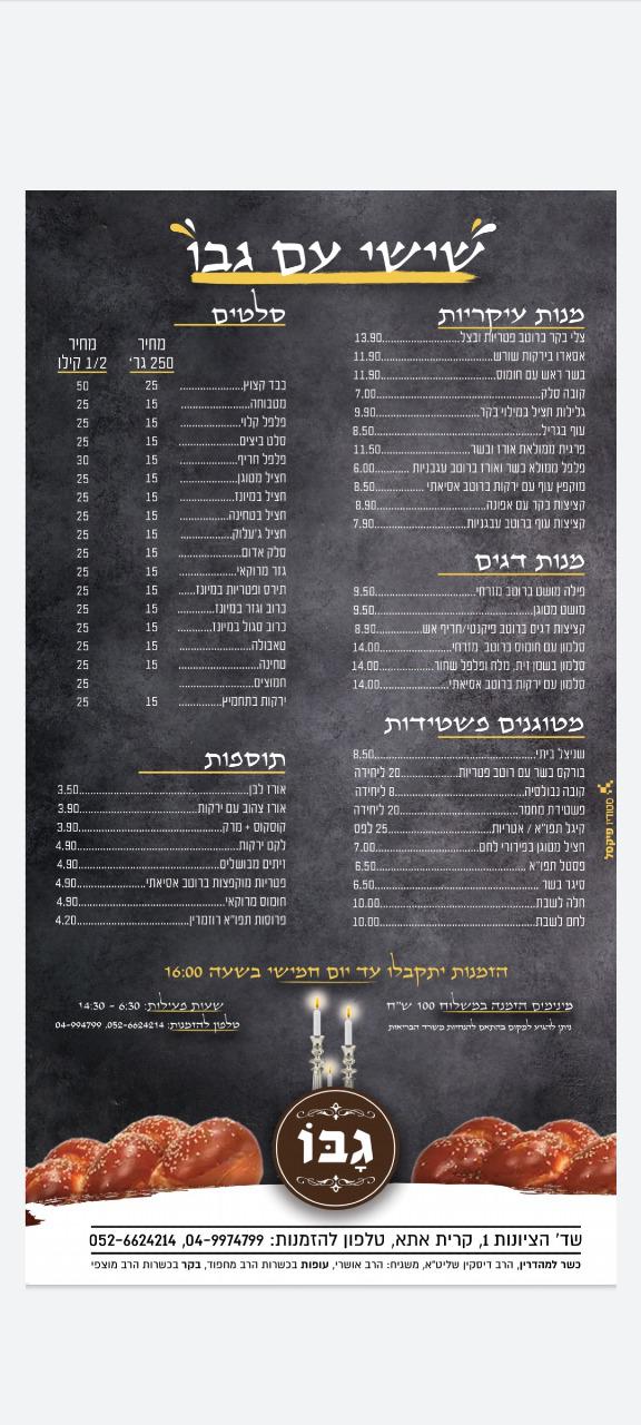 קייטרינג גבו