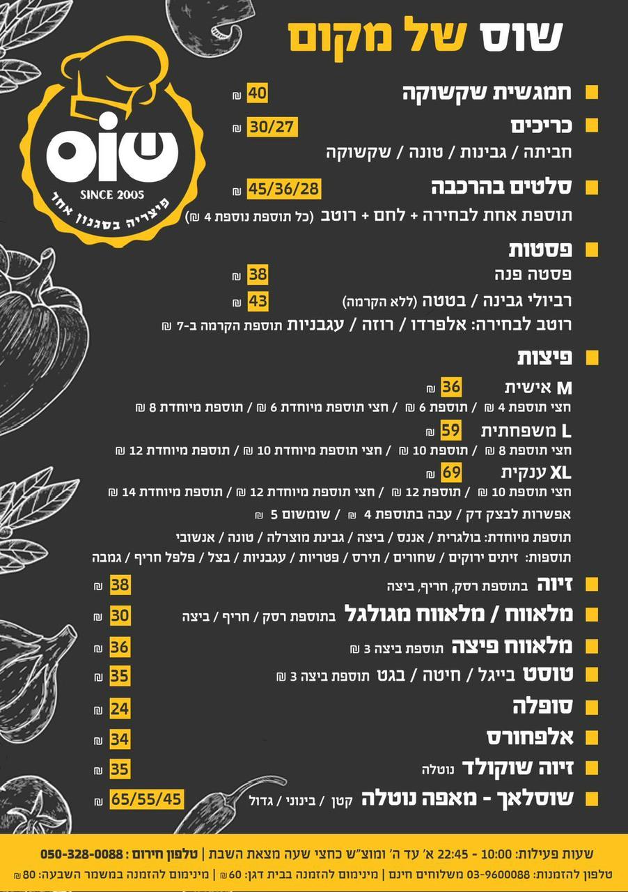 פיצה שוס פיצה שוס