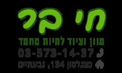 חי בר לוגו