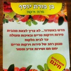בן פורת יוסף לוגו