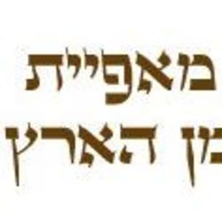 מאפיית מן הארץ לוגו