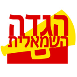 The Leftist Haggadah Logo
