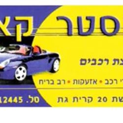 מאסטר קאר לוגו
