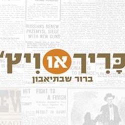 כריך או ויץ' לוגו