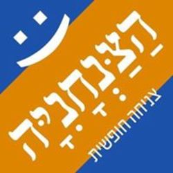 הצנחניה צניחה חופשית