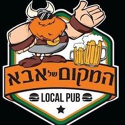 המקום של אבא לוגו