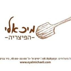 אייל מיכאלי לוגו