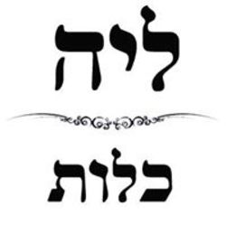 ליה שמלות כלה לוגו