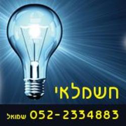 فني كهرباء معتمد ورئيسي شعار