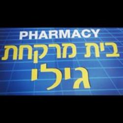 בתי מרקחת בתל מונד בתי מרקחת בתל מונד