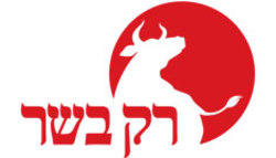 רק בשר לוגו