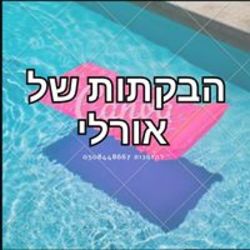 הבקתות של אורלי לוגו