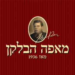 בורקס הבלקן לוגו