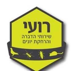 רועי שירותי הדברה לוגו