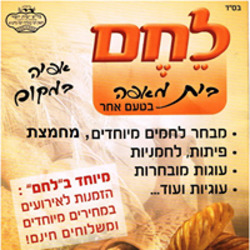 לחם לוגו
