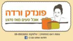 פונדק ורדה