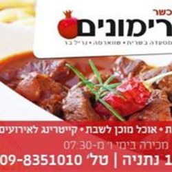 רימונים