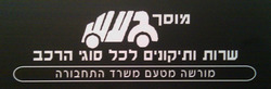 מוסך געש לוגו