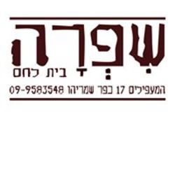 שפרה בית לחם