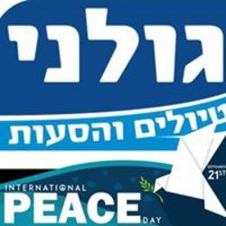 טיולים והסעות גולני - חנקין 1, קרית אתא | איזי