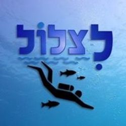 לצלול מועדון צלילה לוגו