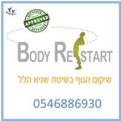 שגיא הלל Body Restart לוגו