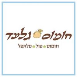 חומוס גלעד