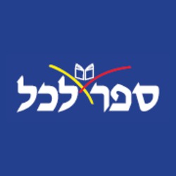 ספר לכל לוגו