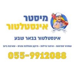 מיסטר אינסטלטור לוגו