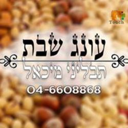 Oneg Shabbat Spices Logo