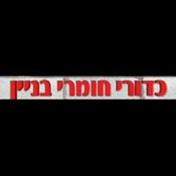 כדורי חומרי בניין לוגו