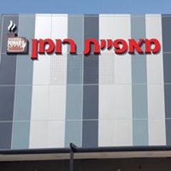 مخبز رومان شعار