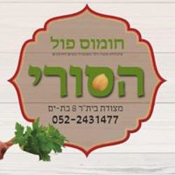 הסורי חומוס פול