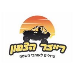 רייזר הצפון