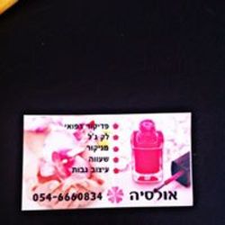 أولسيا للعناية والجمال شعار