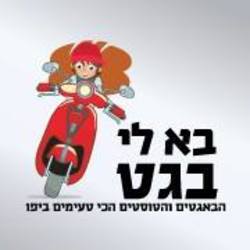 בא לי בגט - יפת 88, תל אביב יפו - מקום לאכול | איזי