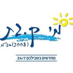 מי קרית גת לוגו