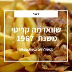 שווארמה קריטי לוגו