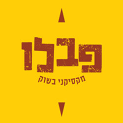 פבלו מקסיקני בשוק